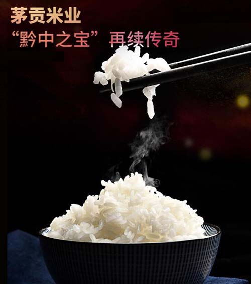 茅贡米业:“黔中之宝”再续传奇